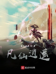 凡仙逍遥