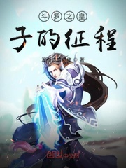 斗罗之我是皇子