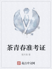茶青春准考证