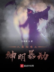 人圈劫难之神明暴动