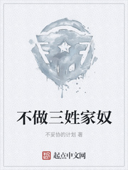 不做三姓家奴