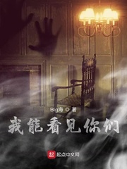 我能看见你们