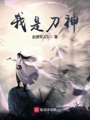 我是刀神