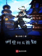 呵壁问天谁知