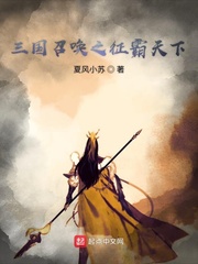 三国召唤之征霸天下