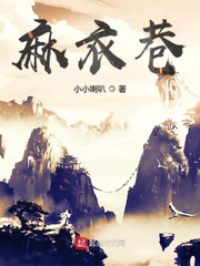 麻衣巷