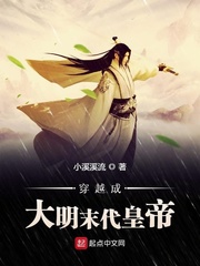 穿越成大明末代皇帝