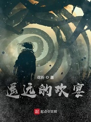 遥远的欢宴