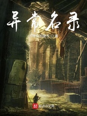 异常名录