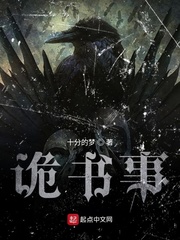 诡书事