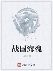 战国海魂