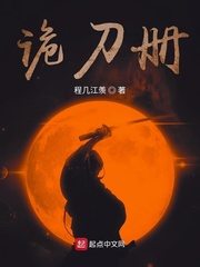 诡刀册