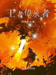 王者传承者