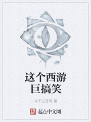这个西游巨搞笑