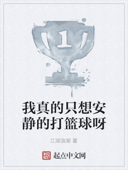 我真的只想安静的打篮球呀英文