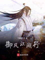 御风江湖行