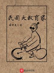 民国大教育家