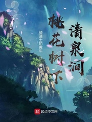 桃花树下清泉涧