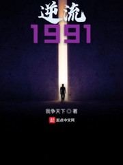 逆流1982主人公段云