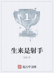 生来是射手