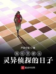 我在京都当灵异侦探的日子