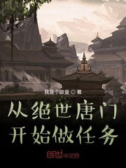 从绝世唐门开始做任务