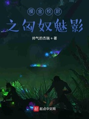 摸金校尉之匈奴魅影