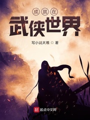 成就在武侠世界