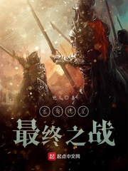 塞肯德星最终之战
