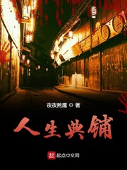 人生典铺