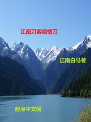 江南刀客痴情刀
