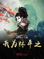 我为林平之