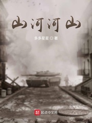山河河山