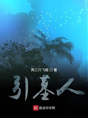 引墓人