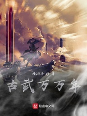 古武万万年