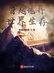 穿越诡异世界求生