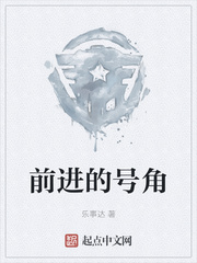 前进的号角