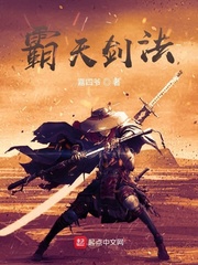 霸天剑法
