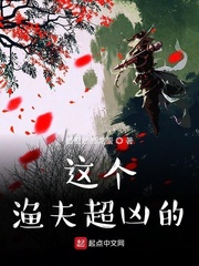 这个渔夫超凶的
