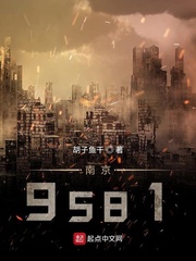 南京9581