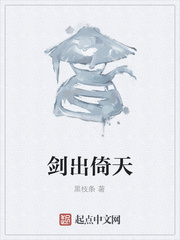 剑出倚天