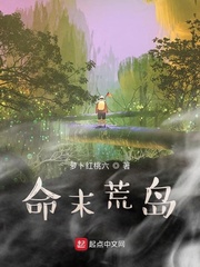 命末荒岛