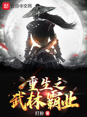 重生之武林霸业