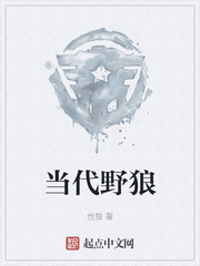 当代野狼
