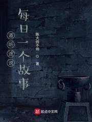 道听途说每日一个故事