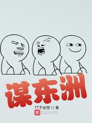 谋东洲