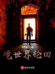 镜世界轮回
