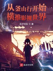 从釜山行开始横推影视世界