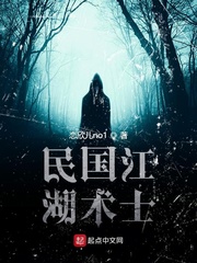 民国江湖术士