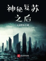 神秘复苏之后